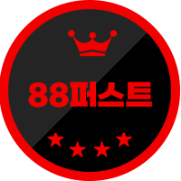 88퍼스트
